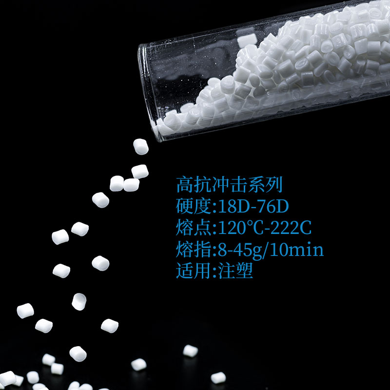 高流動(dòng)性TPEE